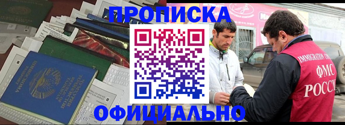 прописка для школы в Истре